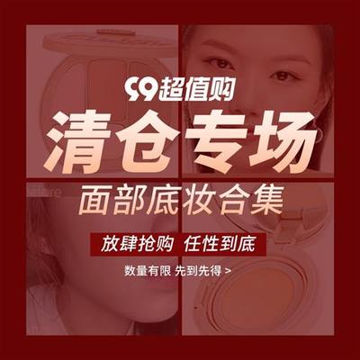 面部底妆系列清仓合集捡漏!薅羊毛 !非质量问题不退换!