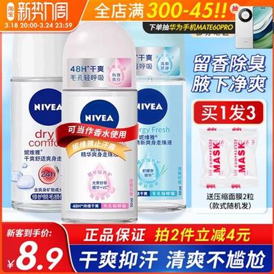 NIVEA妮维雅止汗石走珠液止汗露爽身香体精华滚珠持久淡香去狐臭