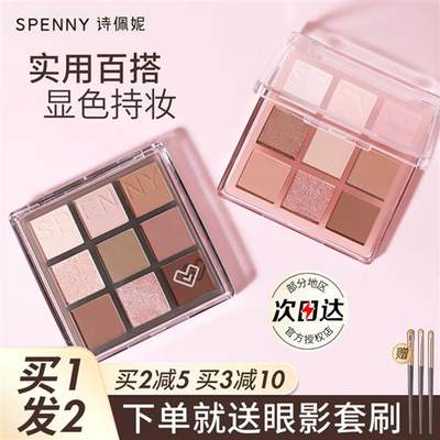 Spenny诗佩妮眼影盘九色哑光珠光修容一体盘黄绿色烟熏百搭平价