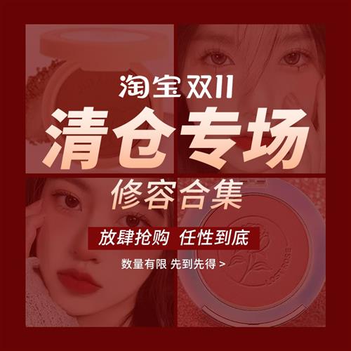 面部彩妆系列(腮红阴影高光)清仓合集捡漏!薅羊毛!