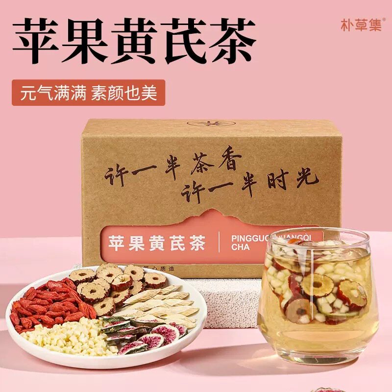 苹果黄芪茶枸杞无花果独立小包装泡水喝的养生茶包女生熬夜茶袋装
