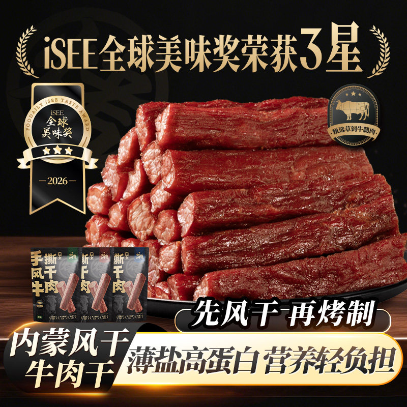 内蒙风干手撕牛肉干特产零食休闲健身高蛋白轻盐轻脂健身