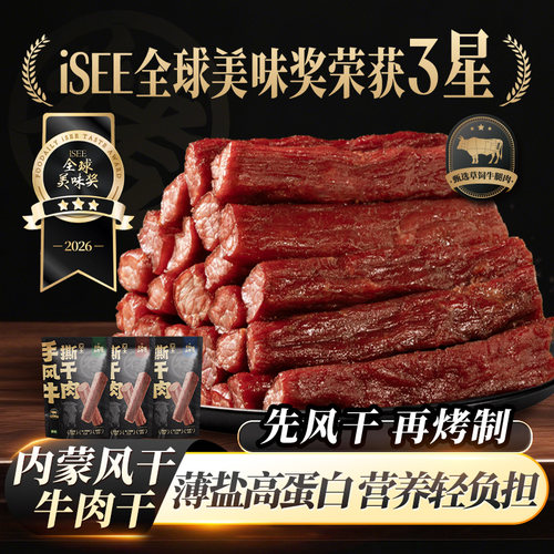 内蒙风干手撕牛肉干408g4袋