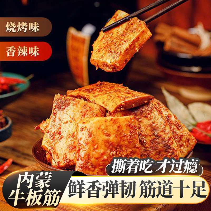大片原切牛板筋内蒙古特产牛肉福李休闲零食小吃嚼劲开袋即食,零食/坚果/特产,牛肉类,淘宝优惠券,粉丝福利购,淘宝优惠卷
