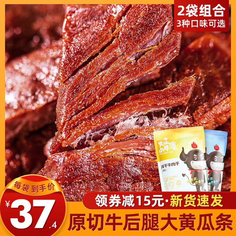 火山小牛魔风干牛肉干零食原切手撕即食轻脂小包装减低官方旗舰店