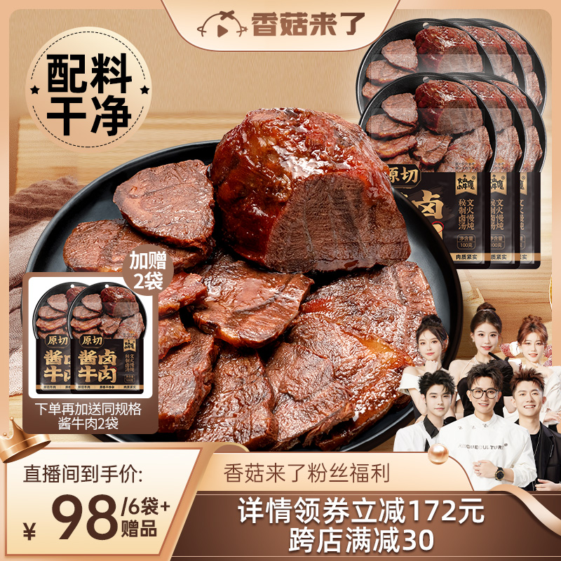 火山小牛魔内蒙酱牛肉即食1000g