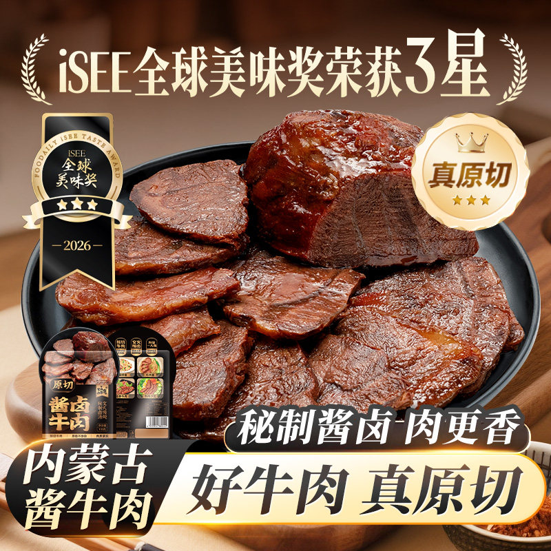 火山小牛魔内蒙原切酱牛肉特产休闲健身代餐即食高蛋白真空装