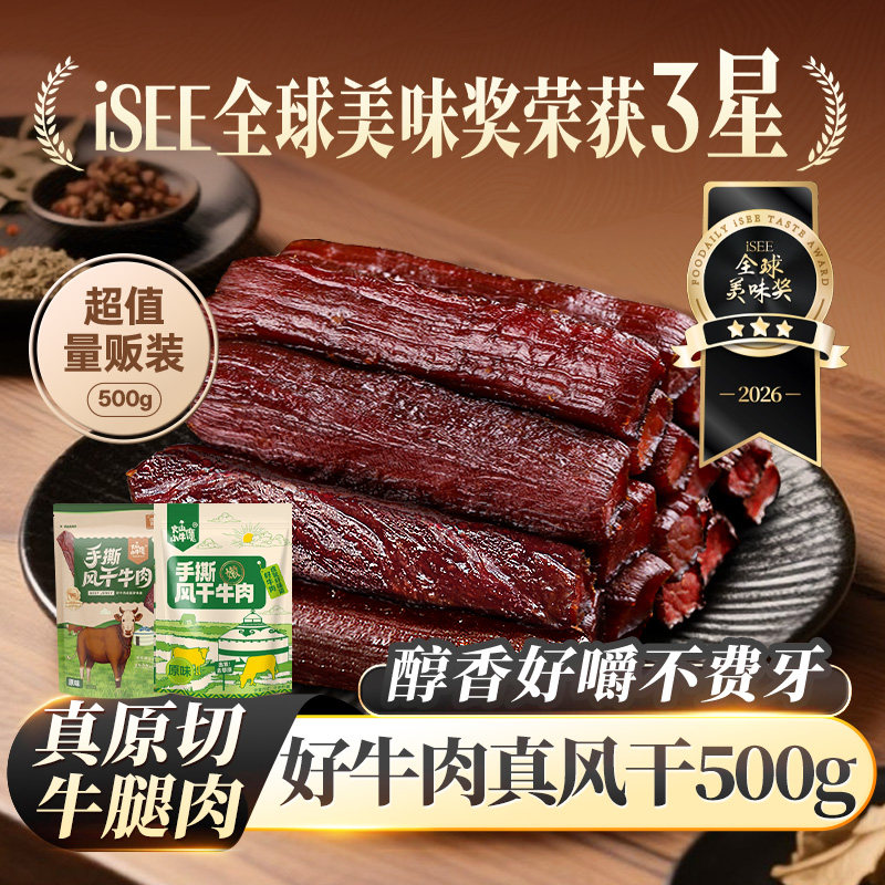内蒙古风干牛肉干手撕官方旗舰店健身真空儿童零食即食健康