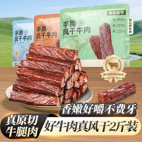 轻风干牛肉干零食健身高蛋白2斤
