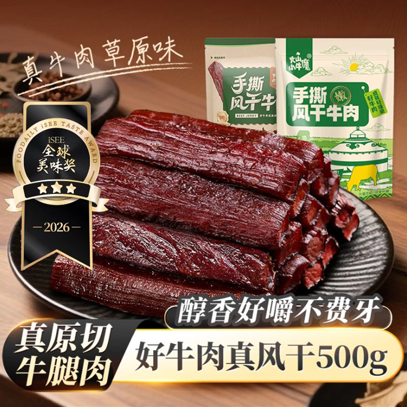内蒙古风干牛肉干手撕官方旗舰店健身真空儿童零食即食健康