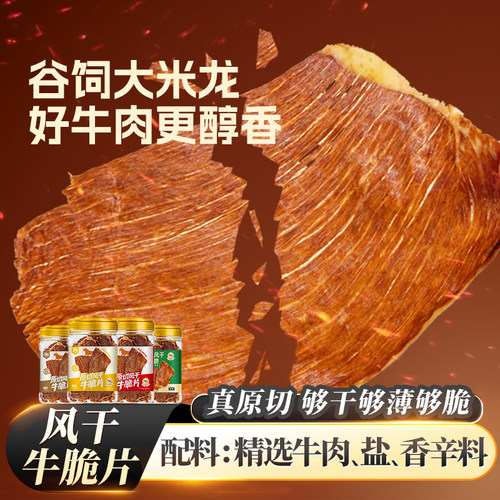 牛肉脆片大片原切2大罐酥脆薄脆