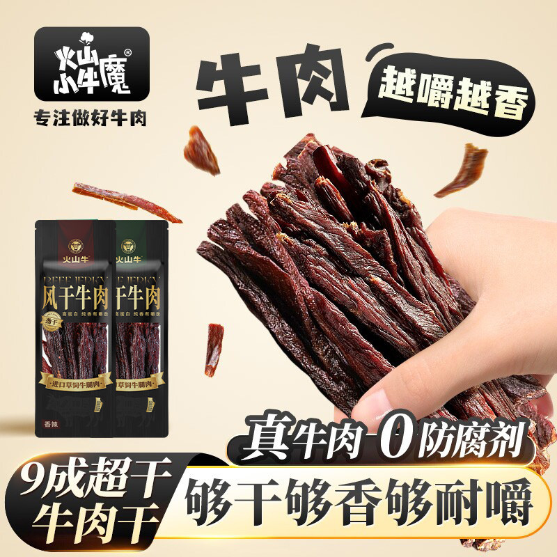 火山小牛魔超干风干牛肉干正宗内蒙古草原特产手撕牛肉解馋零食S
