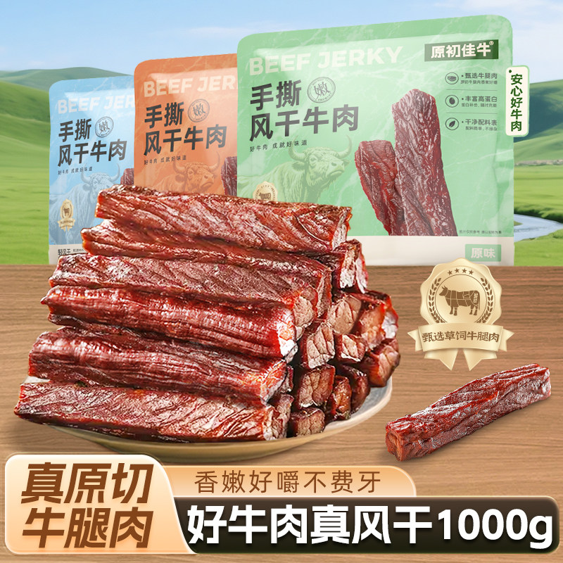 内蒙古轻风干手撕牛肉干特产零食休闲健身高蛋白轻营脂养2斤装