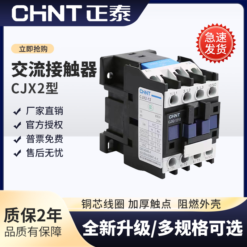 正泰交流接触器CJX2-65119511