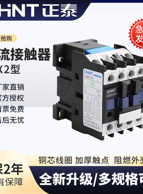 正泰交流接触器CJX2-4011 5011 6511 8011 9511 单相220V三相380V