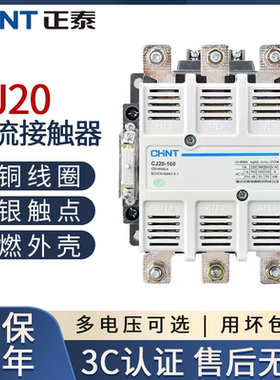 正泰交流接触器220V CJ20-63A 100A 250A 400A 630A 三相380V单相