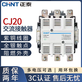 正泰交流接触器220V CJ20-63A 100A 250A 400A 630A 三相380V单相