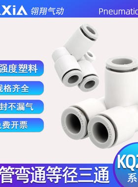 气动气管接头KQ2LU04-00/06-00/08-00/10-00/12-00等径扁三通接头