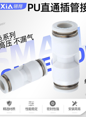 气动接头PU直通对接头气管快插接头4/6/8/10/12/16mm管通接头