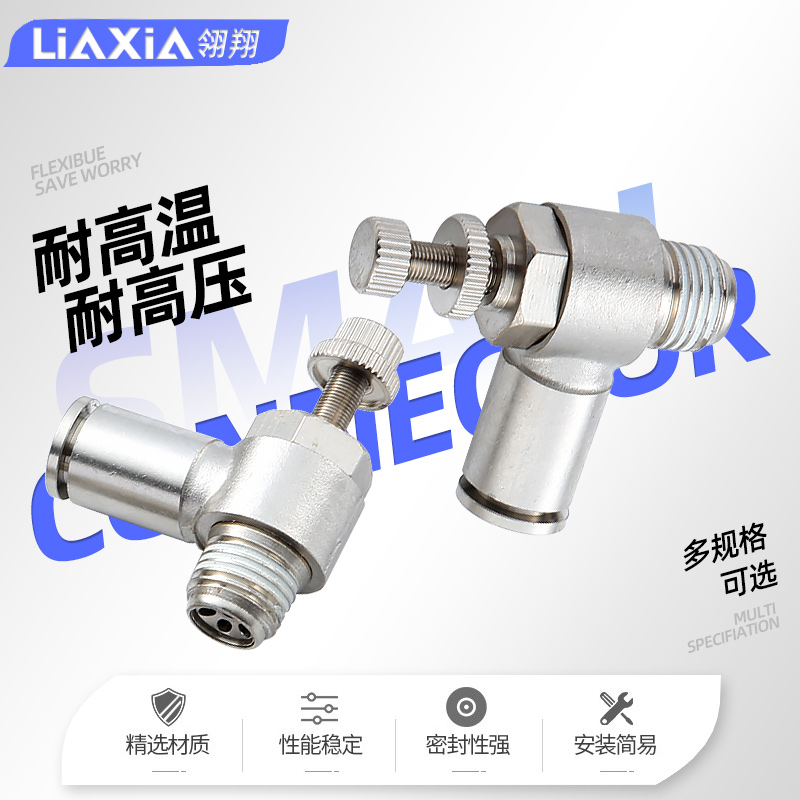 LIAXIA气动接头快插调速