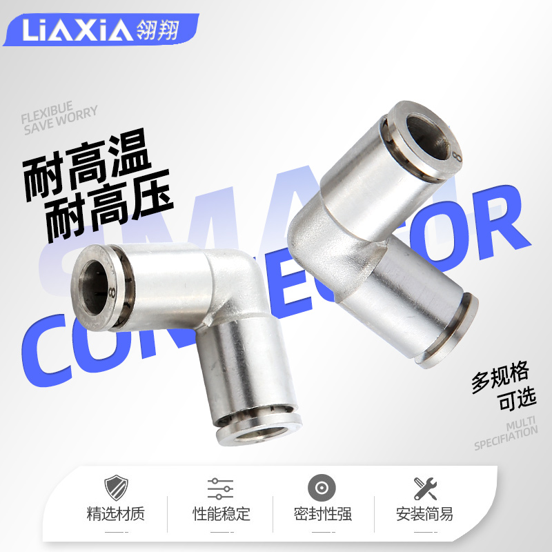 全铜气动快插接头等径PV耐高压软管PV4/6/8/10/12mm弯通快插接头