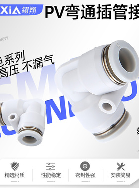 气动气管快速接头直角90度PV-4 6 8 10 12mmL型弯头塑料快插接头