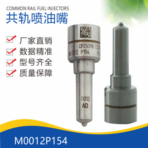 M0012P154 压电喷油器喷油嘴 适用西门子50274V05 5WS40677 D1231
