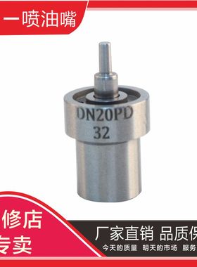 ND4PD1 DN4PD5 DN4PD1 DN0PD31 DN4PD58 DN0PD21轴针式柴油喷油嘴