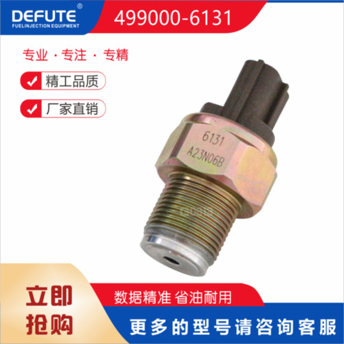 499000-6131 电装共轨压力传感器 适用于日产 五十铃柴油车 D1931