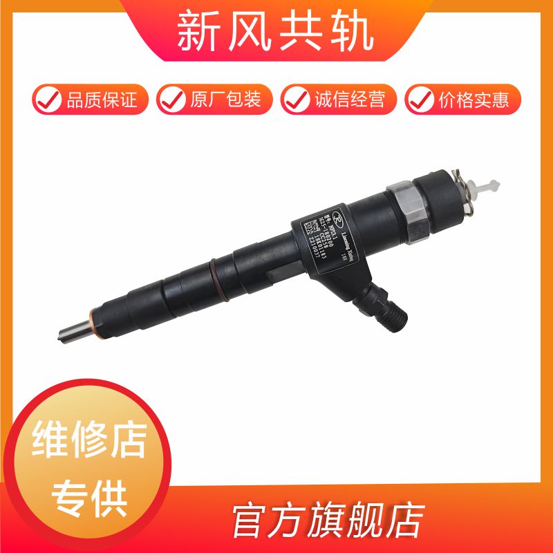 NFI3.1  辽宁新风共轨喷油器  适用于常柴4GT33叉车云内国三3G25D
