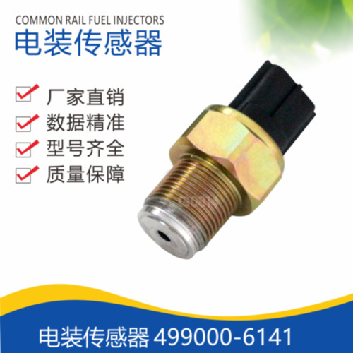 499000-6141 燃油电装共轨压力传感器 适用于重汽豪沃 D1931