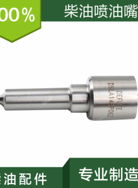 DSLA152P833 DSLA140P111 DSLA150P143 DSLA155P278 喷油嘴 D2531