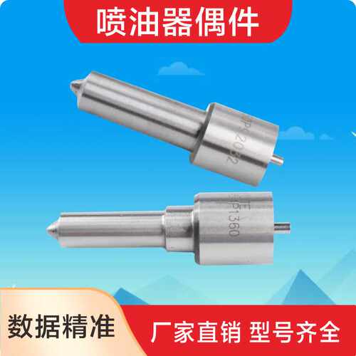 DSLA156P5620 DSLA151P1302 DSLA151P1360 柴油共轨喷油嘴 D2131