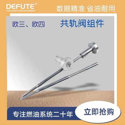 F00VC01315 博世阀组件 配0445110188 0445110239喷油器 D0931