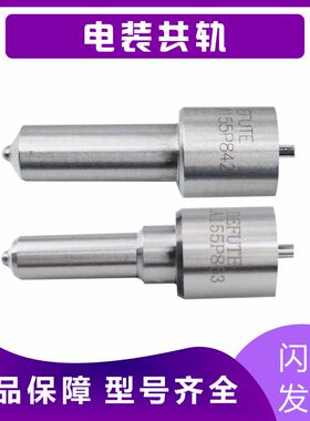 DLLA148P924 DLLA155P807 DLLA157P715 DLLA152P798  共轨喷油嘴