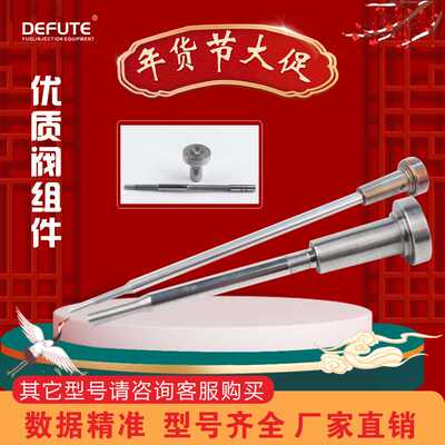 F00VC01352 博士阀组件 适用0445110274 0445110278喷油器 D0931