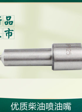 DLLA145P603 DLLA145P659 DLLA145P082 DLLA157P688 喷油嘴 D1731