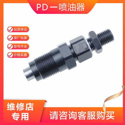 093400-6810  PD型喷油器老款柴油机  常配 DN4PD681柴油喷油嘴