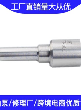 DLLA148P149 DLLA152P69 DLLA144P700 DLLA140P726柴油喷油嘴油头