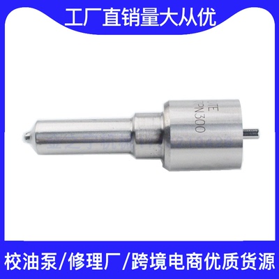 DLLA148P149 DLLA152P69 DLLA144P700 DLLA140P726柴油喷油嘴油头