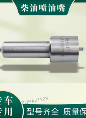 CDLLA154P089 CDLLA147P855 CDLLA153P838 P系列柴油喷油嘴 D2631