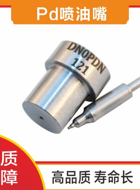 DN0PD650 DN0PD605 DN0PD2 DN0PD2S（短针头） 轴针式柴油喷油嘴