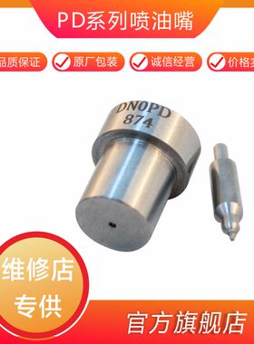DN0PD874 DN0PDN122 DN0PD58 DN0PDN159  轴针式柴油喷油嘴