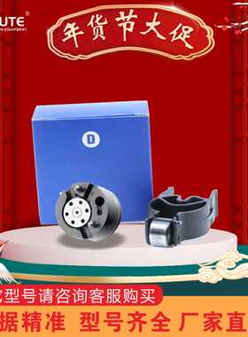 控制阀28239295 9308-622B适用德尔福共轨喷油器江铃全顺风骏玉柴