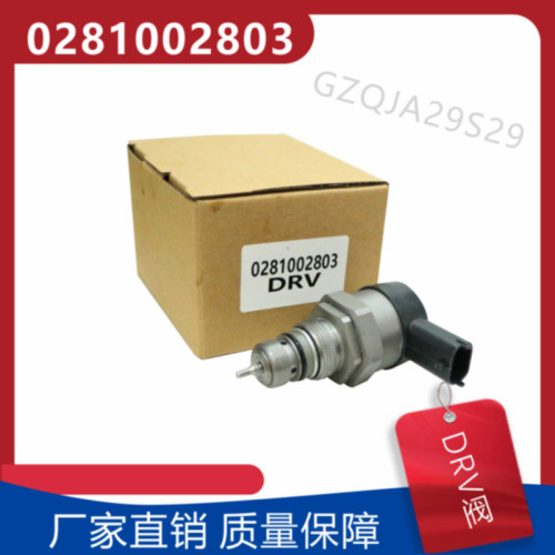 0281002803 共轨燃油压力DRV阀调节器 适用三菱福特雪铁龙 D1931
