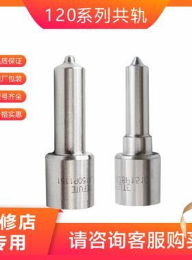 DLLA150P2299 DLLA149P2345 DLLA145P2388 柴油共轨喷油嘴 D2131