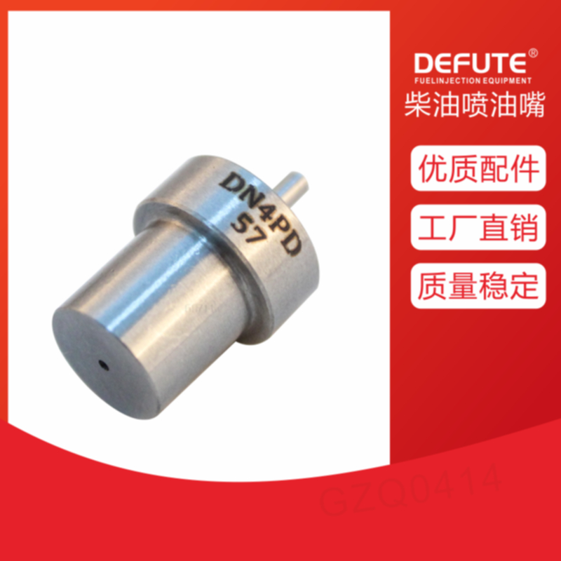 DN4PDN57 DN0PDN108 PD系列燃油系统专用喷油器喷喷嘴 D2731