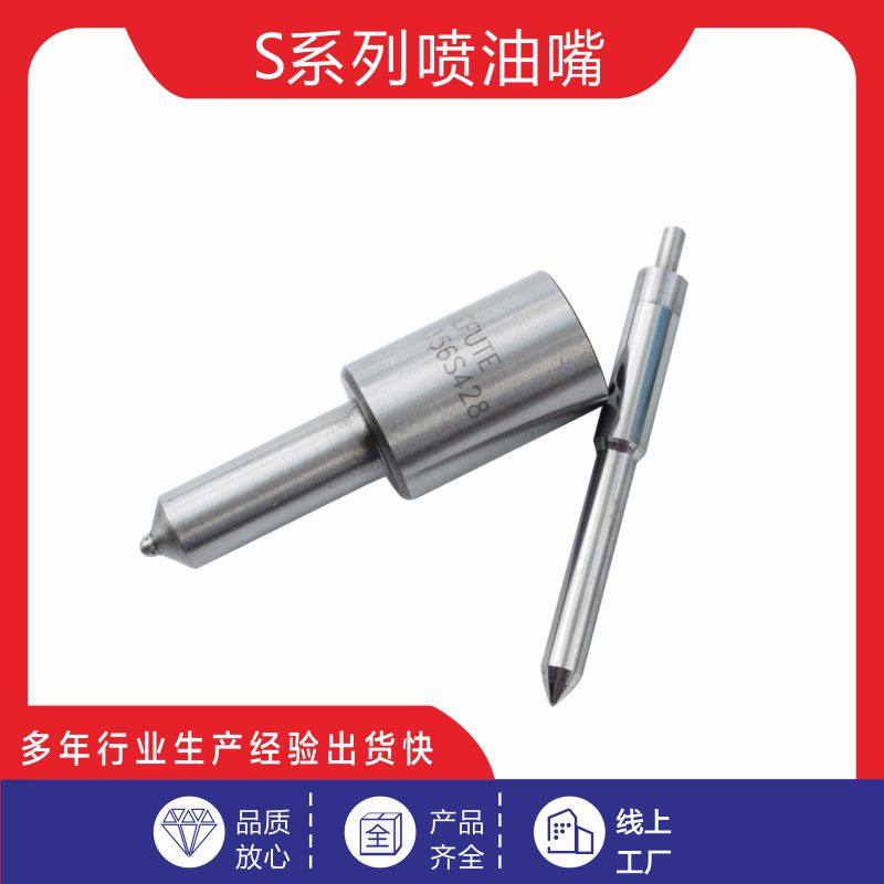 DLLA150S902 DLLA155S275C1 DLLA155S002 S系列柴油喷油嘴 D2231