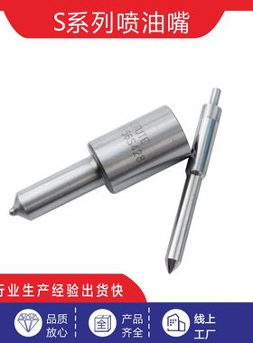 DLLA150S902 DLLA155S275C1 DLLA155S002 S系列柴油喷油嘴 D2231