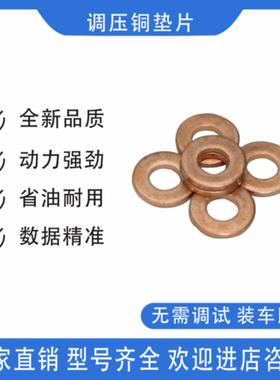 7-15-2.0 柴油喷油器喷油嘴外垫 调整垫片 油封密封铜片 D1531